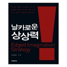 날카로운상상력