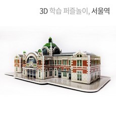 3d입체퍼즐종이건축물모형만들기