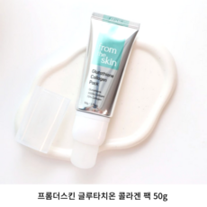 [본사정품] 프롬더스킨 글루타치온 콜라겐 팩 50G 고함량 글루타치온 함유 맑은피부 피부보호 촉촉한팩 더운여름 쿨링감 촉촉 피부광 피부보습 필 오프 팩