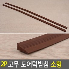 도어턱방지