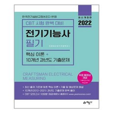 전기기능사책
