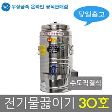 우성금속30l물끓이기