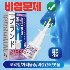 [일본수입]빠르고 효과적인 코막힘 | 알레르기 비염 | 비음 붓기 | 재채기 | 코 가려움 | LK027, 2개, 20ml