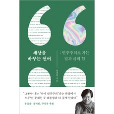 세상을바꾸는힘