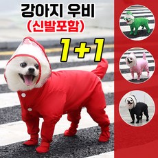 1/1+1 강아지 우비 레인코트 강아지비옷 바람막이 방수 자켓, 핑크(1+1아님)