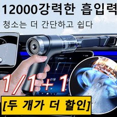 [두 개가 더 할인] 독일 무선 충전 휴대용 자동차 진공 청소기 흡입/불어내기/빨기/공기 주입 4in1, 블랙 *1+그레이 *1