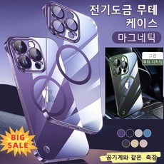 전기도금 초슬림 케이스 핸드폰케이스만들기 카메라 커버!2단 3D 풀커버 공법0.3mm 높이로 충격을 완화하여 강력한 보호 선사