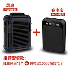 Jul.02 185번 허리걸이 선풍기 usb 충전 가능 usb 허리 충전 가능 괘목 야외 8000밀리암페어 벨트 쿨링 클램프 소형 주방 휴대용 보조배터리 현장 강풍힘Z, 5_4000 밀리 안 - (패키지) 블 루 블랙 (1