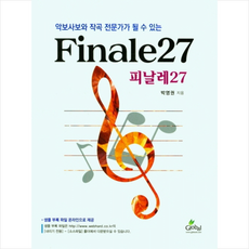 Finale27(피날레27) + 미니수첩 증정