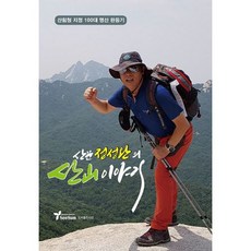 100대명산