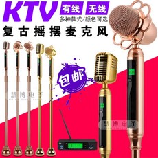 스탠딩마이크 노래방 룸살롱 빈티지 마이크 마이크 무선 동선 스테이지 전용 스탠딩 제품, 1개, K21G Tuhao 골드 유선 스윙 마이크