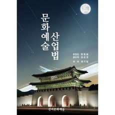 문화예술법