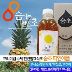 숨초 파인애플 식초 1L/무주정 3년발효 감식초/천연, 1개