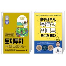 흙수저루저부동산경매로금수저되다