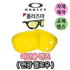 오클리플라즈마