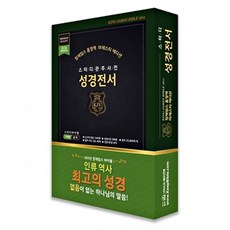 [지퍼 블랙 스터디관주]킹제임스 흠정역 스터디관주 성경전서 - 마제스티 에디션 (색인/지퍼/블랙)