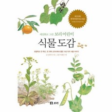 보리어린이식물도감