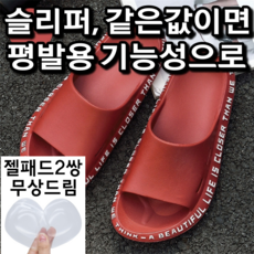 골반실내화