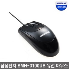 삼성전자 SMH-210UB, 3.SMH-3100UB(USB방식)