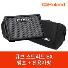 롤랜드 큐브스트리트 EX 공연용 앰프 버스킹 휴대 전용 가방 포함, 단일상품