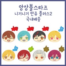 앙상블스타즈 니기니기 만쥬 마스코트 플러스2 앙스타 개봉판매, 3번
