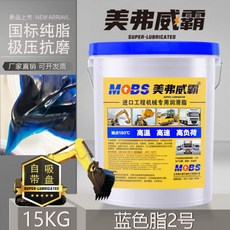 범용 리튬 그리스 0 # 버터 윤활유 No. 3 2 엔지니어링 기계 굴삭기 트럭 베어링 고온 15KG, 본문참고, 2 # 수입 기계 (석유 팬 포함) 청색