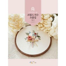 후아유프랑스자수