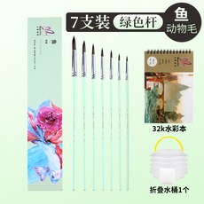 마그리트 수채화 펜촉 전문 도구세트 나일론 밍크 동물 털원두 아크릴 물감수분필 휘선펜 수채화 붓 물세탁 초보자 미술회화Z, 7_물고기 - 동물 모 녹색 막대 7 개 선물 세트 (