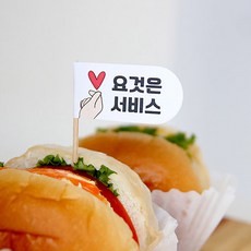 [똥여시] 데코용 이쑤시개 깃발스티커 소량주문제작 스티커, 2개, 40개