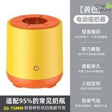 분유쉐이커 흔들기 블렌더 자동 휴대용 젖병 분유