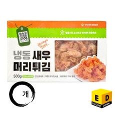 재호 새우머리튀김 (200/300미) 500g