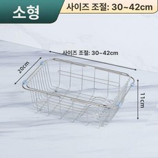 스텐 길이조절 개수대선반 씽크대선반 건조대 씽크대, 소형 30-42x20 확장 가능, 1개