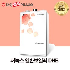 대성저녹스보일러