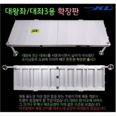 좌대확장판