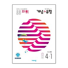 개념유형파워4-1