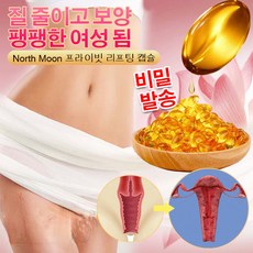 프라이빗 리프팅 캡슐 프라이빗 리프팅 세럼 비밀부위 냄새제거 항균비밀케어, 7pcs, 1개