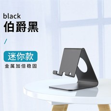 스탠드형 심플 모던 깔끔한 휴대폰 거치대 누워서 휴대폰거치대 침대 책상 거치형 스탠드 핸드폰, [미니 모델] ★ 얼 블랙 ★ 휴대 전화 및 태블릿 용 범용 ★ 미니 휴대용 ★ 안정적인 지원