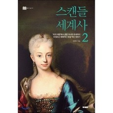 교양으로읽는유럽역사이야기