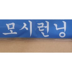 모시메리갱수네
