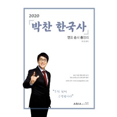 아비아한국사