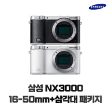삼성 NX3000 16-50mm+삼각대 패키지