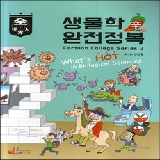 생물학완전정복