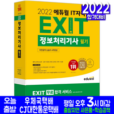 정보처리기사에듀윌