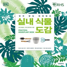 영국왕립원예협회