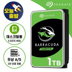 [ 씨게이트 공식스토어 ] 데스크탑 PC용 하드디스크 바라쿠다 HDD, 1TB - 시게이트바라쿠다