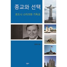 로드니스타크