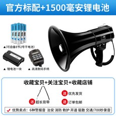 확성기 휴대용 무선 50와트 대형메가폰 실용적인 야외 콘센트 음성 마이크, 2 정부 표준으로 1500밀리암페어 리튬배터리 1개를, 1개