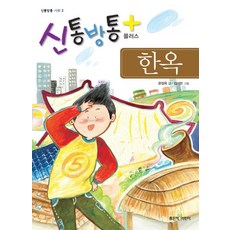신통방통길이재기