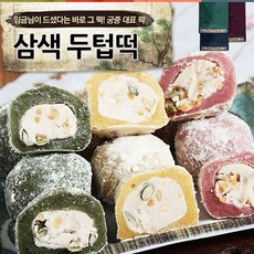 [국산찹쌀] 궁중떡의 맛 3종두텁떡 55g 24개, 1