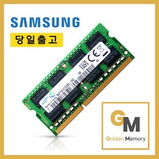 삼성전자 노트북용 DDR3 4GB PC3-10600S [골든메모리]